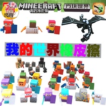 Minecraft Eraser Assembly doll doll Blind box Block puzzle building block Ultraman cartoon creative toy