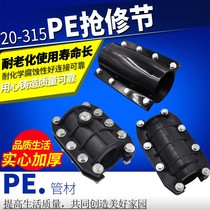Quick-connect accessories water-saving festival repair pipe fittings Huff PE pipe joint repair joint quick water pipe repair PE