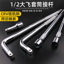 Extension Rod socket length long and short flying Rod batch head extension rod L-type bending rod wrench tool 1 2 booster Rod