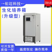 Biochemical incubator SHP laboratory BOD cell microorganism bacteria constant temperature incubator