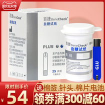 Bajie blood glucose test strip 25 blood sugar test strip home blood glucose tester three-in-one analyzer special test strip