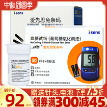 South Korea Dale Ai Xiansi-free barcode blood glucose test paper Home Measurement Eisens blood glucose tester test strip