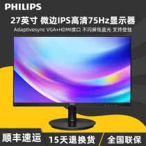 Philips 27 inch 271V8 271V8W desktop HD computer IPS screen portable display home commercial PS4