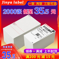 Yuantong Zhongtong Shentong Yunda one or two three blank Express single rookie thermal label electronic face single printing paper