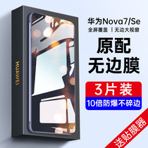 Huawei nova7 tempered film nova7se anti-peeping novo7 full screen covered note7 anti-blue nove7 anti-peeping nove7 mobile phone nvao7 patch nana