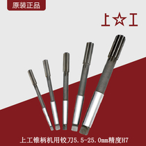 Shanggong Mohs taper shank machine reamer H7 precision high speed steel reamer machine twist handle 5 5-25mm machine reamer