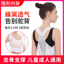 Invisible female adult invisible ultra-thin breathable summer humpback corrector men and women correct with humpback artifact