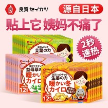 Japanese warm stickers female self-heating baby stickers warm body Palace cold conditioning winter hot Post motherwort hot compress Palace warm Wormwood