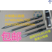 65A extended large electric pick sharp chisel flat chisel 95 large electric pick widening chisel 1000 shovel stone chisel pickaxe hairpin