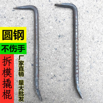  Woodworking Daquan round steel crowbar aluminum film small crowbar mold removal bending stick iron knocking stick crowbar large aluminum mold special tool