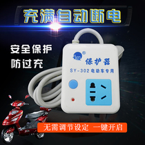 Electric vehicle battery protector automatic power off socket timer anti-overcharge switch smart with line timing socket