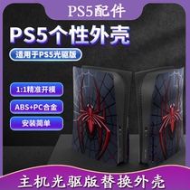 PS5 host CD-ROM version replacement shell waterproof anti-drop face shell custom Spider-man war red etc.