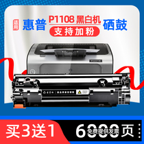 Suitable for HP p1108 toner cartridge easy to add powder hplaserjetp1108 cartridge hplaserjetp1108 toner cartridge hp1108 drying drum Lase