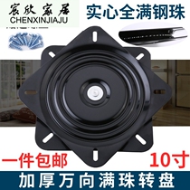 Full beads thick universal turntable TV rotating table bearing furniture square iron turntable sofa chair base 10 inches