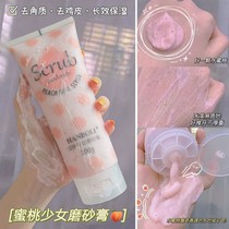 1 bottle Zhao Rusi recommended ~ peach freesia scrub body milk whole body horny chicken skin shower gel