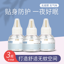 Lan Gushi electric mosquito liquid odorless type non-heater plug-in household mosquito repellent liquid non-baby pregnant women