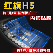 Applicable to 19-21 Hongqi H5 H9 HS9 interior film hs5 central control gear panel screen Navigation Protection Film