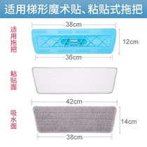 Spray mop replacement cloth stick type flat mop cloth spray water suction mop head dust push cloth trapezoidal replacement head