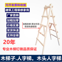 Thick and thick wooden wooden ladder decoration Wooden ladder Climbing ladder Engineering water ladder Double-sided herringbone wooden ladder