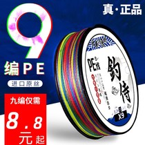 New 9 series vigorously horse fishing line main sub-line super pull PE Luya special fishing line