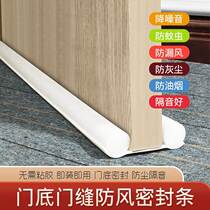 Door seam door bottom seal strip door sticker room bedroom windproof sound insulation strip door and window sticker windproof door gap sound insulation artifact