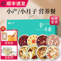 Yuezi meal small postpartum conditioning supplements Xiaoyuezi 15 days nutritious meal postpartum package Yuezi soup confinement supplement