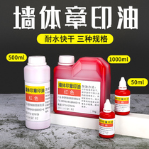 Wall printing oil Red blue black sponge seal mimeograph table Add liquid wall advertising ink Roller seal ink Atomic permeability printing oil does not fall off and does not fade printing oil