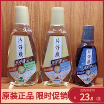Pien Tze Huang mouthwash sterilization and halitosis portable 250ml 500ml double effect gingival protection fresh breath