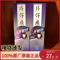 Pien Tze Huang Yaminshu Toothpaste 145g*1 stick long-lasting resistance to tooth sensitivity clear fire and anti-sensitivity