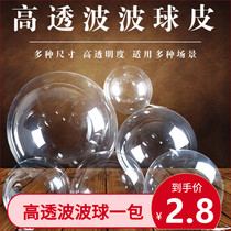 BOBO ball 50 sets 12 inch 18 inch 20 inch 24 inch 36 inch pvc bright non-trace BOBO Ball pure transparent ball skin