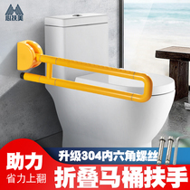 Toilet armrest frame folded up and turned over the disabled safety elderly barrier-free Wall Wall bathroom toilet to help get up