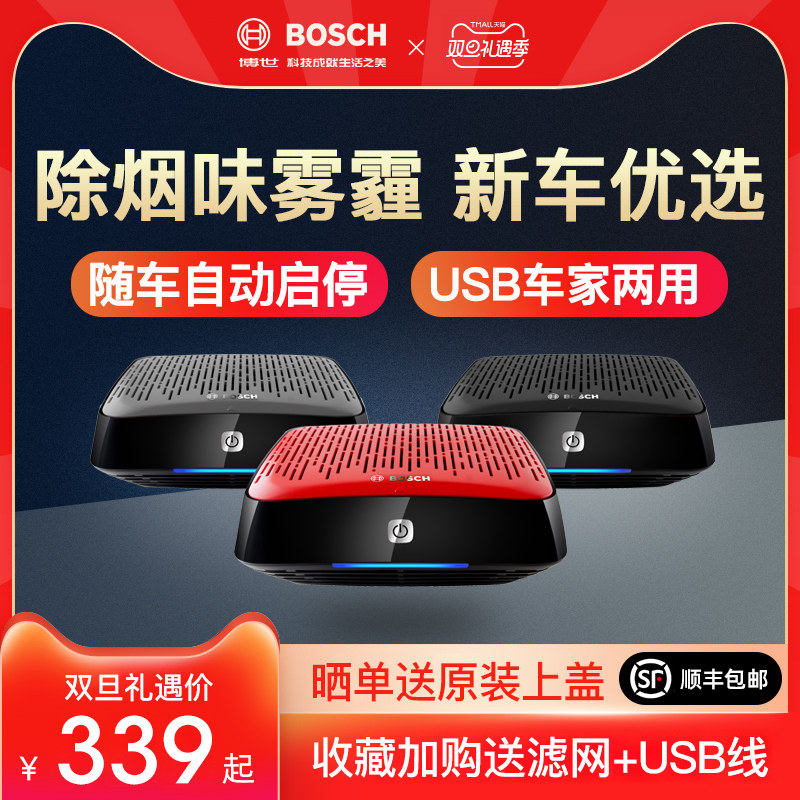 German Bosch car air purifier in addition to smoke-flavored formaldehyde PM2.5 haze car with de-flavored oxygen bar