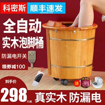 Comis foot bath tub Foot wash basin electric massage household deep foot bath tub automatic heating constant temperature artifact wooden bucket