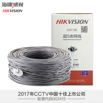 Hikvision surveillance camera network cable national standard over 5 category 8-core oxygen-free copper support POE power supply network cable