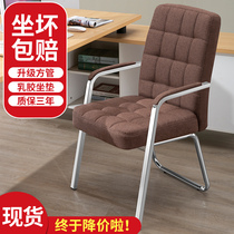 Computer chair Home office chair Comfortable sedentary strong old man Mahjong chair backrest stool Conference room bow seat