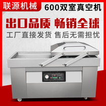 600 double chamber cooked food automatic vacuum food packaging machine Commercial large wet and dry vacuum sealing machine