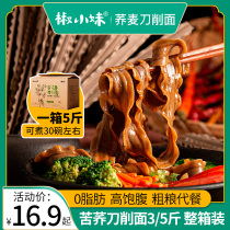 Buckwheat noodles 0 Fat buckwheat sliced noodles Sugar-free fine tartary buckwheat lasagna Low-fat black whole grain noodles Whole box of wide noodles