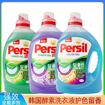South Korea imported Baoying Persil laundry detergent powerful concentrated laundry detergent deodorization deep cleaning clothes 2 7L