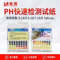 Lu Heng PH Detection Test Paper 0-70-14 Sewage Acid Basicity Fast Determination Analysis 4 5-10 Precision test strips