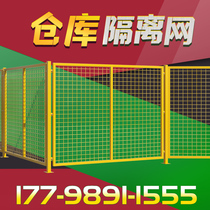 Warehouse isolation net workshop partition net equipment protective barbed wire movable fence factory foundation pit guardrail 5*5