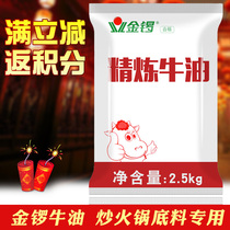 Golden Gong pure butter refined edible 5 pounds fried hot pot base material Malatang fried vegetable butter block commercial