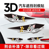 Car sticker Car sticker Card Block Scratch to Cover Waterproof Sunscreen Creative Cartoon Electric Cartoon Helmet Decoration Pattern