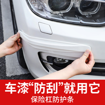Car front and rear bumper anti-collision strip front lip door anti-scratch scratch widened protective sticker rubber strip decorative supplies