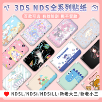 High-end NEW 3DSLL sticker NDSL NDSI ndsand film ndsl NEW and old junior 3DS pain machine Protective case stickers XL NEW small three color stickers