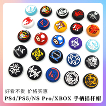 PS4 PS5 handle rocker cap XBOXONE protective cap Switch Pro silicone cap PS3 PS2 Slim cat claw rocker remote sensing set Fei Zhibei