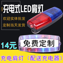 Shoulder flash security patrol multi-function duty rescue LED light Charging red and blue flash light Shoulder clip warning light Shoulder light