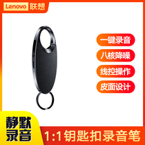 Lenovo Lenovo C2 recording pen keychain recording equipment professional high-definition noise reduction machine for class students