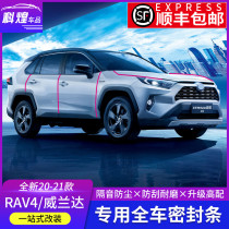 2021 Toyota rav4 Rongfang special full car soundproof sealing strip weilanda door dustproof strip change decoration