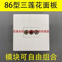 86 type audio and video panel one three lotus AV socket red white and yellow RCA in-line 3-hole lotus head audio panel
