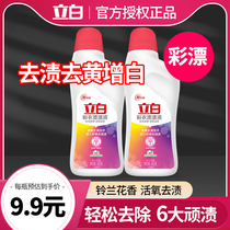 Libai color bleaching agent color clothing general to remove yellowing and whitening mildew Net non-lottery powder detergent detergent bleaching liquid